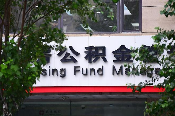 常宁公积金取出流程（取公积金怎么取?）