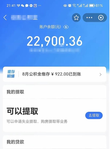 常宁不能提封存公积金（封存公积金无法提取）